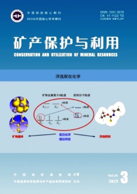 矿产保护与利用杂志